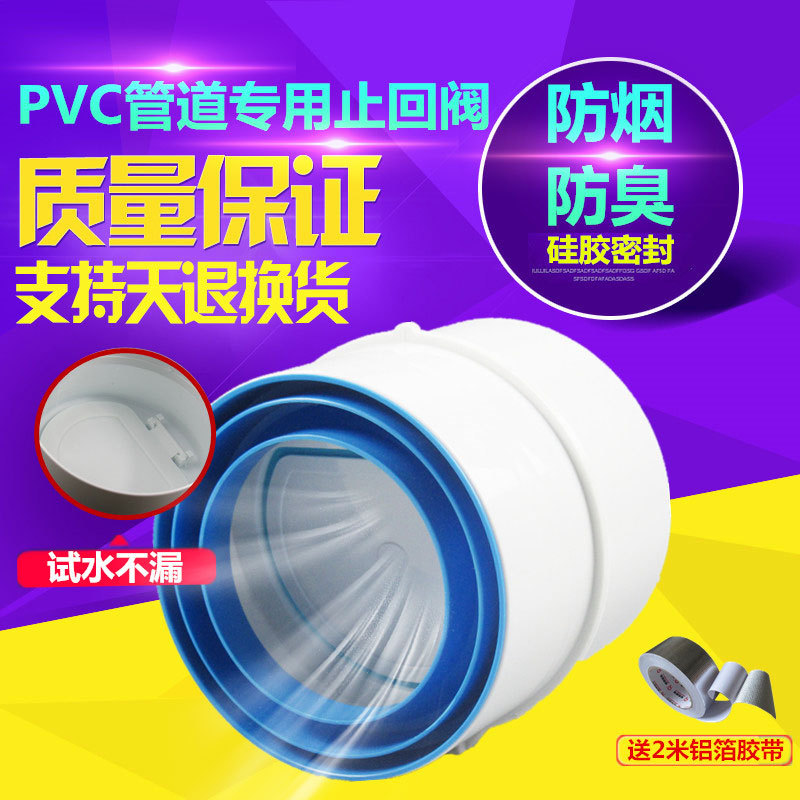 下水管PVC110管道止回閥防煙防味衛生間止逆閥100/80防煙寶單向閥
