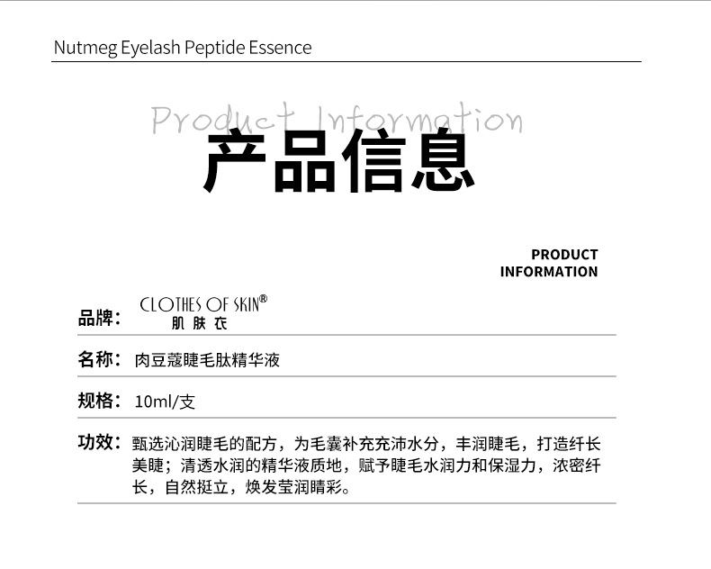 (0103)-MP-4肉豆蔻睫毛肽精华液【详情页】_r16_
