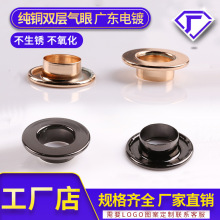 【定制】平面鸡眼双层气眼扣镜面鞋眼 女装箱包包边金属鸡眼扣子