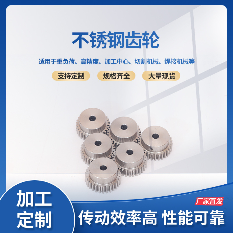 厂家供应不锈钢齿轮机械传动配件 精密小模数齿轮机械齿轮