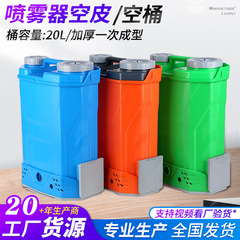 電動背負い式20リットル電動噴霧器ダブルカバー厚さクリアシェル噴霧器部品プラスチックバレル卸売り