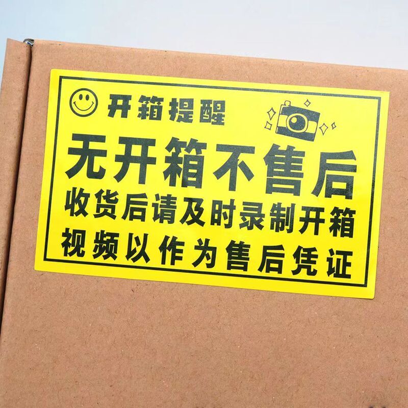 Express carton sealing unpacking video reminder after-sales label adhesive sticker prompt message first check the goods before signing