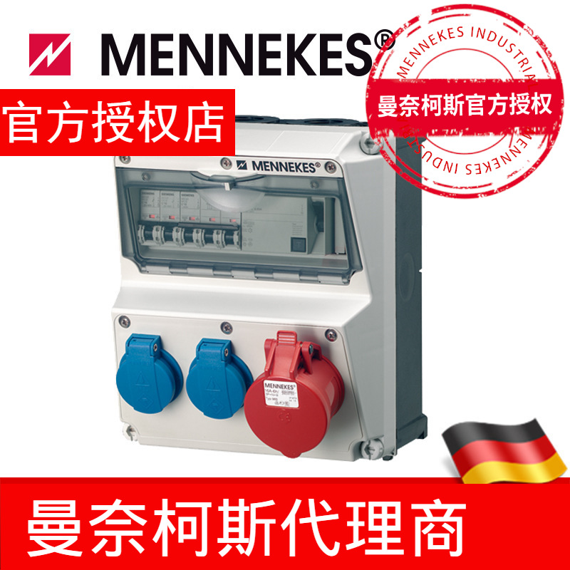 代理曼奈柯斯/MENNEKES 插座箱 组合插座箱 IP44 货号 920009