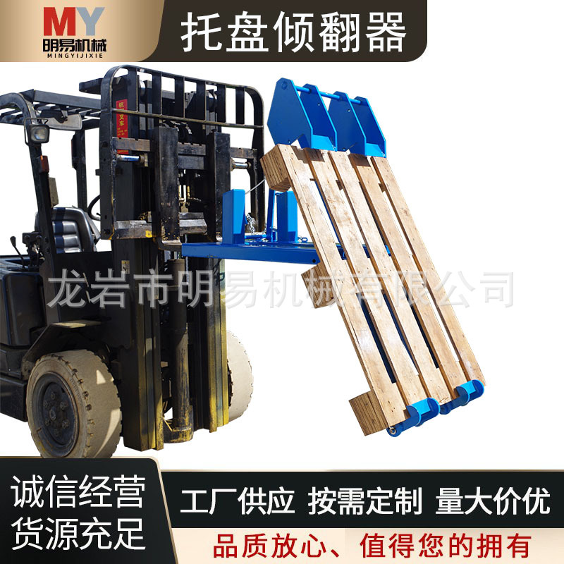 叉车属具托盘倾翻器工厂车间物流装卸工具加厚钢板仓储托盘倒空
