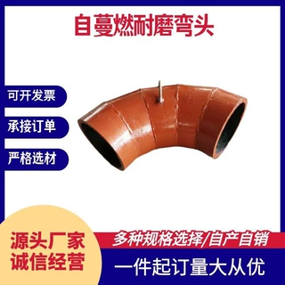 自蔓燃耐磨定制弯头 内衬氧化铝刚玉陶瓷 90度电厂煤场输灰用接头