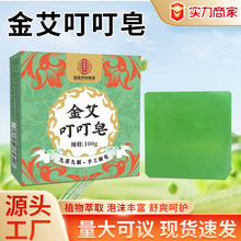 厂家批发金艾叮叮皂 植物精油皂洗护皂 蚊虫叮咬艾草沐浴清洁香皂