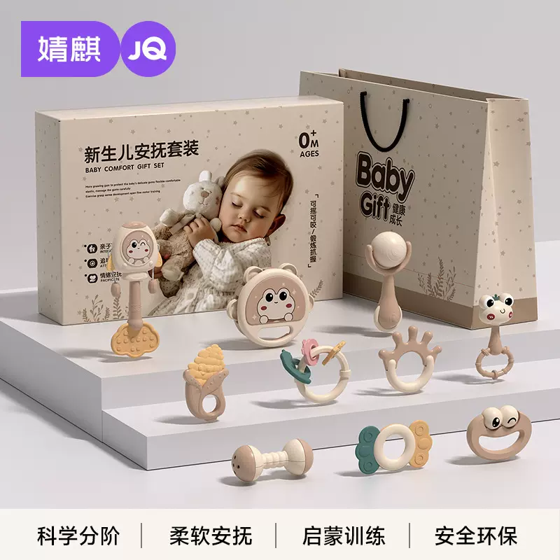 婧麒婴儿玩具0-1岁男宝宝安抚套装摇铃新生儿见面礼满月礼物礼盒