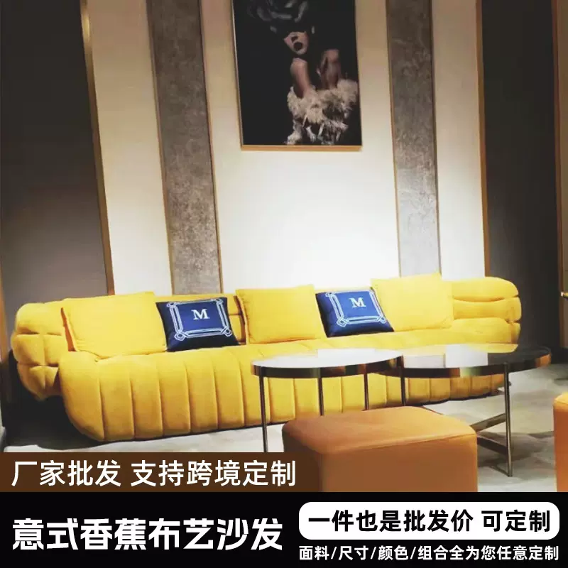 布艺沙发意式简约香蕉款多色可选网红异型客厅休闲单人多人家居