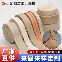 厂家定制麻织带 服装辅料3厘米天然亚麻包边装饰加厚透气黄麻织带