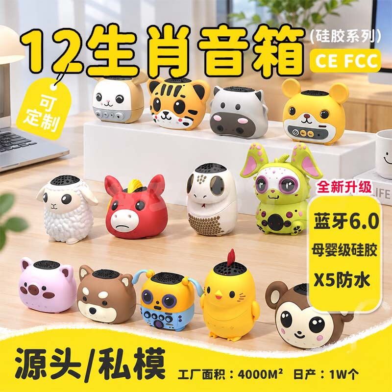 12 Zodiac Signs Bluetooth Speaker Mini Silicone Waterproof Small Speaker with Card Slot and Bass Speaker in Cute Animal Shape