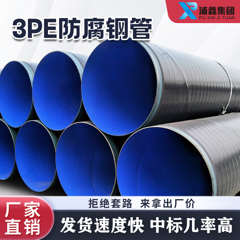 加强级3pe防腐管 L245三层聚乙烯防腐管厂家现货L290L360防腐管道