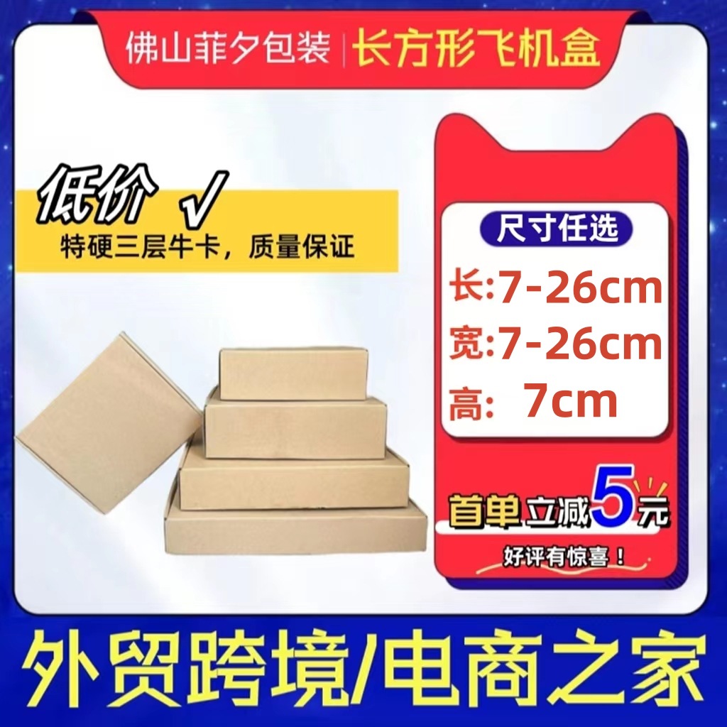 跨境电商热卖产品7*7*7飞机盒包装海空运国际快递纸盒子瓦楞纸板E