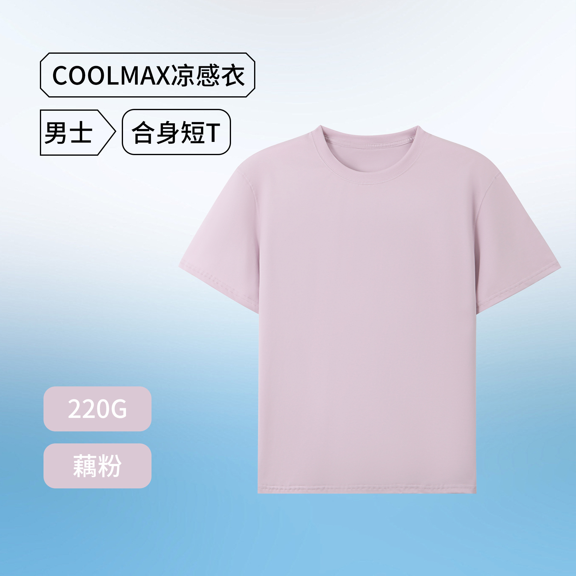 남성핏 티셔츠-연근가루