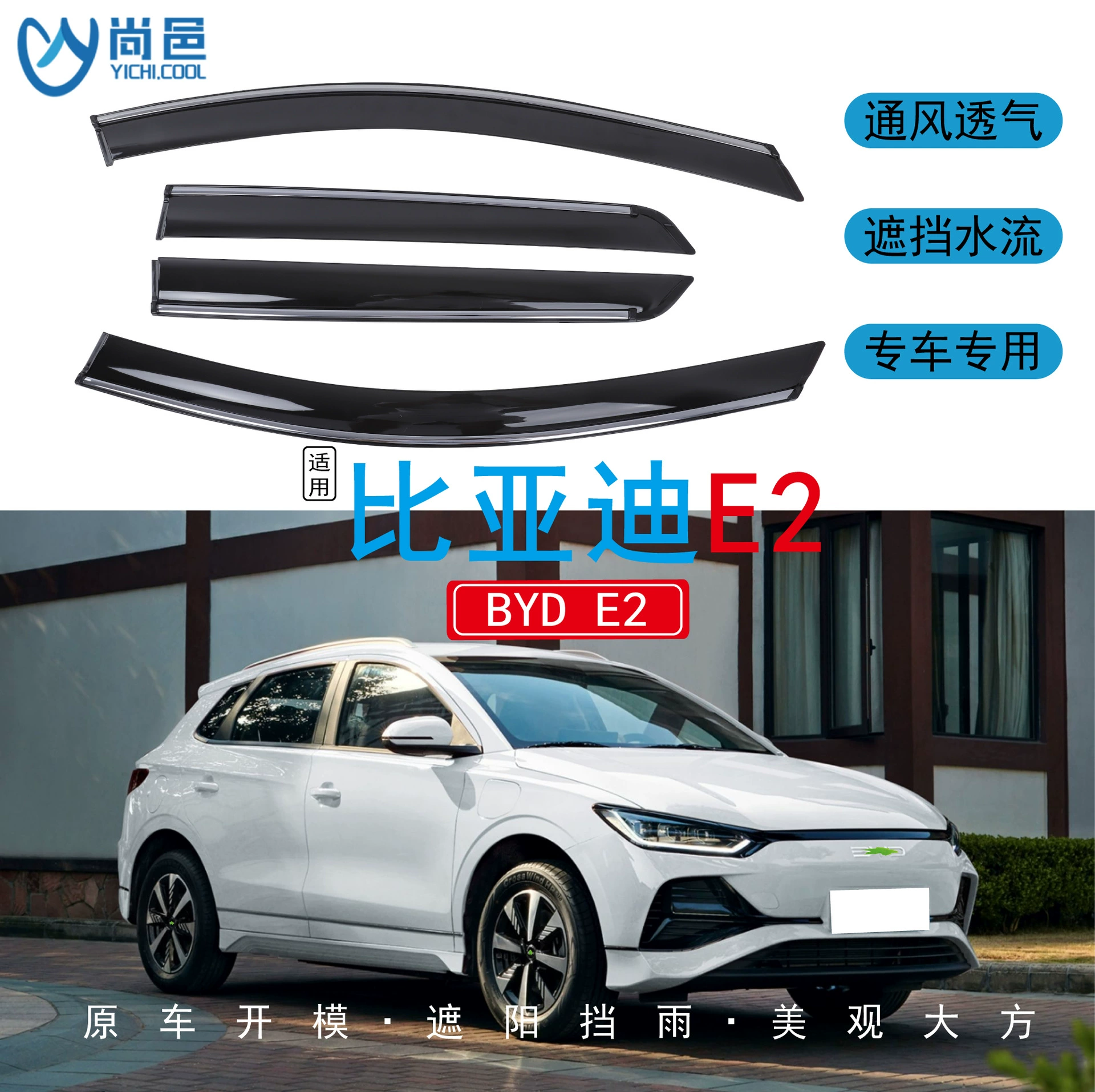 Дождевик для автомобиля BYD E2 2019-2024 годов выпуска, универсальный, из акрила, защищающий от дождя