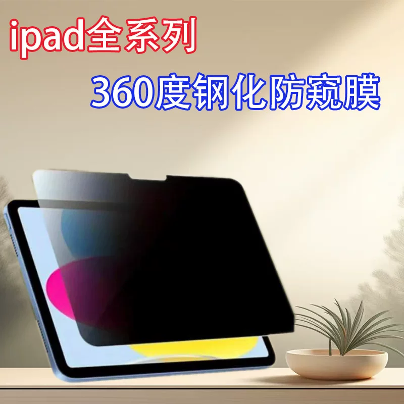 Применимо к iPad анти-глянцевая защитная пленка 2025 новый iPad Pro 11 дюймов 360 градусов плоская воздушная 13 дюймов Apple Pro