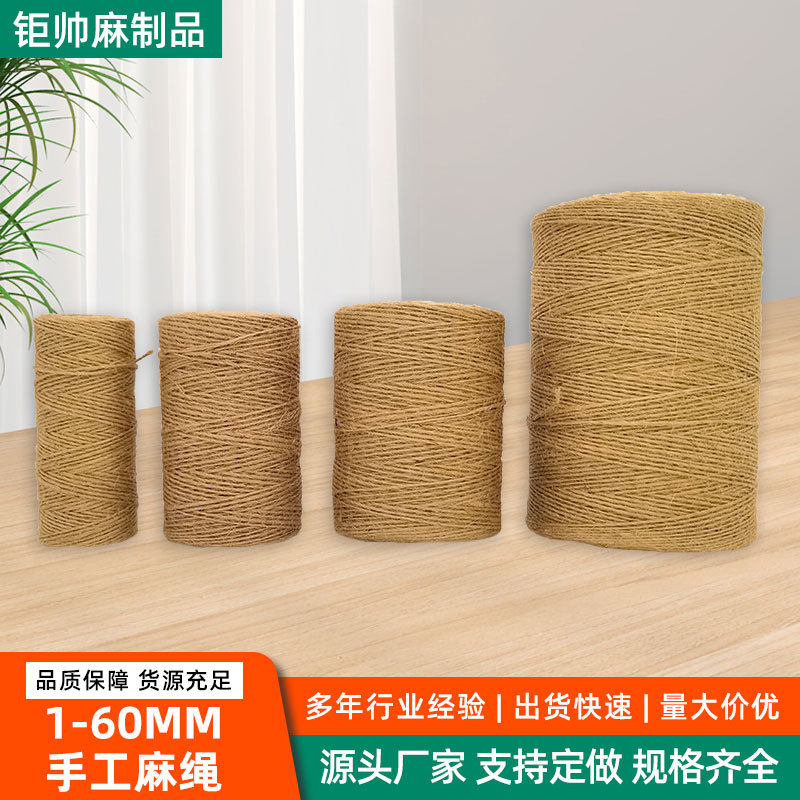 麻绳厂家1-60mm粗细绳子捆绑猫爬架手工黄麻绳三股四股编织黄麻绳