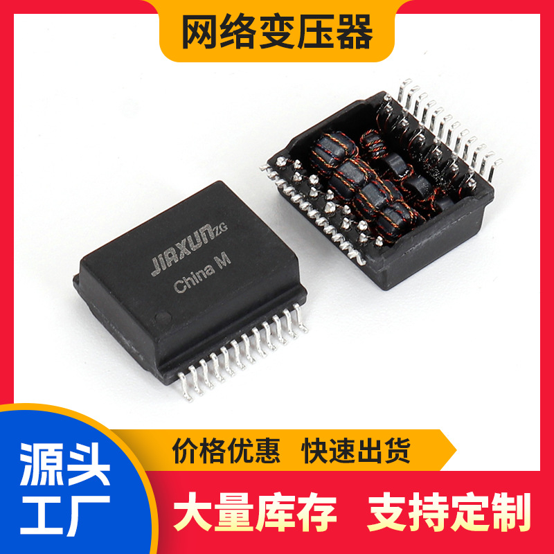 Jiaxun 24pin transformador de puerto de red ultrafino original filtro de fibra óptica transformador de red Gigabit 10 Gigabit personalizado