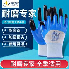 星宇N513耐磨专家加强指半浸丁腈耐油防滑加厚耐磨款工作劳保手套