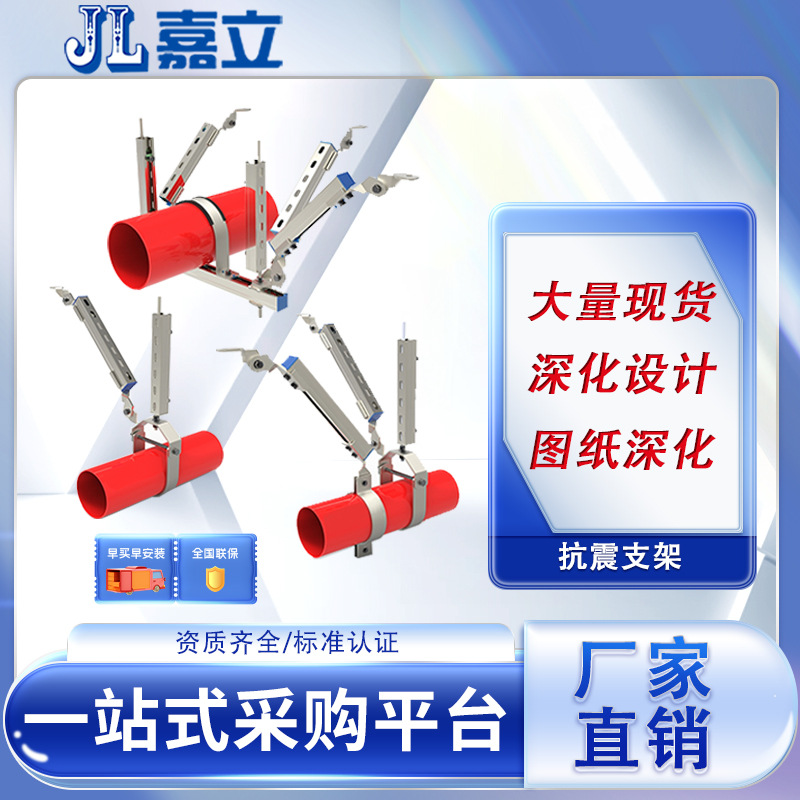 嘉立 消防水管抗震支架 DN15-DN150 抗震支吊架 现货