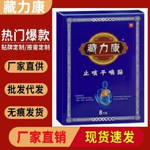 藏力康止咳平喘贴官方正品旗舰店抖音快手同款一件代发量大价优