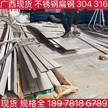 桂林市不锈钢扁钢现货201材质304材质316材质2205材质 规格全