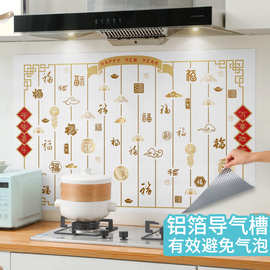 中国风百福图防油贴新年厨房装饰贴纸可移除保护墙面装饰墙纸画