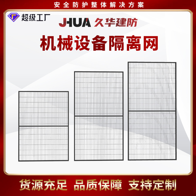 无缝车间隔离网机械设备工厂室内仓库隔离栅机器人护栏机器人围栏