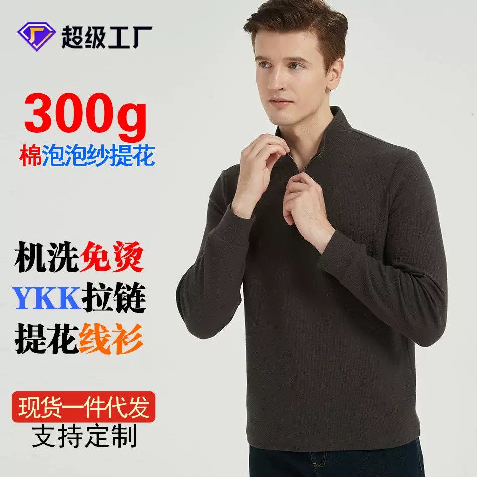 高端可机洗卫衣300g长袖外穿打底衫半拉链套头毛衣YKK男式针织衫