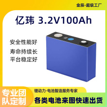 亿玮3.2V100Ah亿纬磷酸铁锂电池大单体电芯铁锂电池磷酸铁锂电瓶