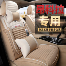 紫风铃汽车坐套车座椅座垫昂科拉专用汽车座套冬季坐垫套亚麻