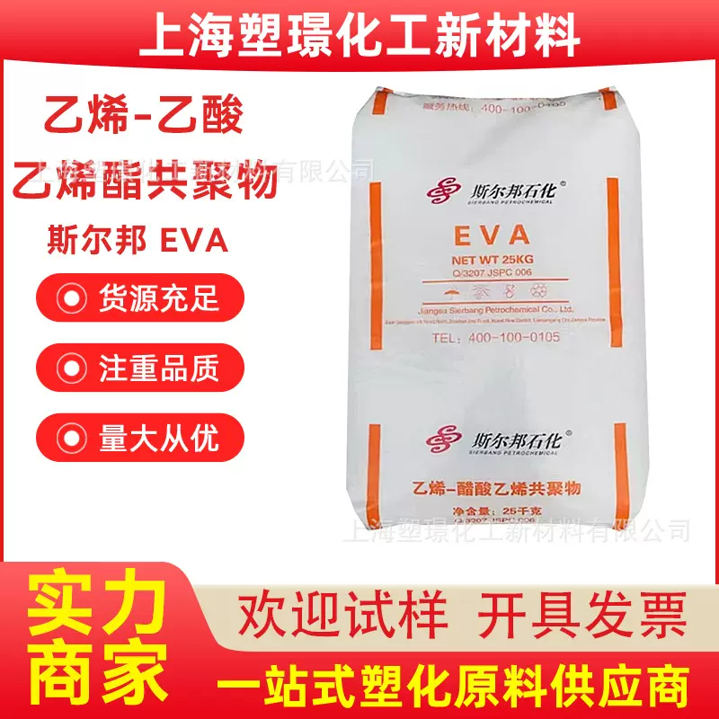 斯尔邦EVA UE2806 发泡 薄膜 电线电缆级 盛虹V6020M 挤出级 软管