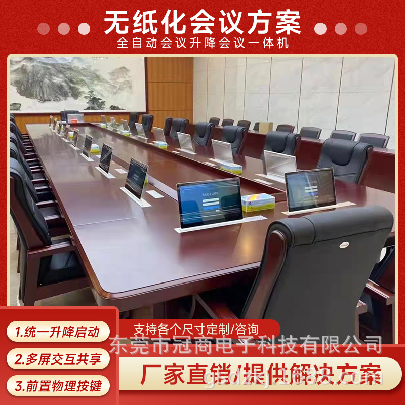 17.3/18.5/21.5寸无纸化会议系统升降器升降屏触摸屏高清会议屏