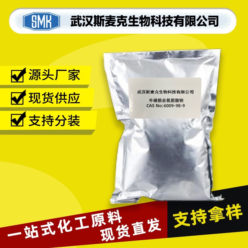 牛磺鹅去氧胆酸钠/CAS#6009-98-9/厂家直销/脂酶加速剂