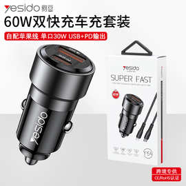 yesido手机充电器 跨境多接口PD60W自带线适用苹果手机车载充电器