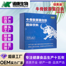 牛骨胶原蛋白肽oem贴牌小分子活性肽牦牛骨跨境电商外贸代工多肽
