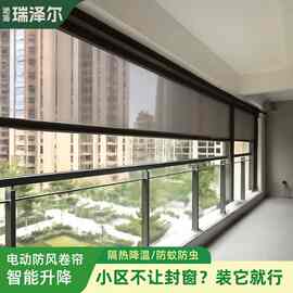 电动防风卷帘开放式阳台封窗上下升降纱窗防晒隔热窗帘
