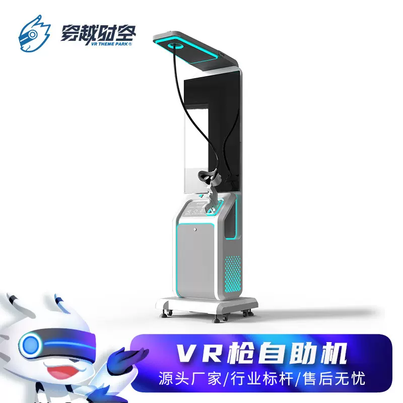 vr自助枪机一体机 大型vr体感游戏机商用 vr安全体验馆游乐设备