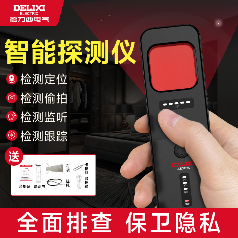 Delixi camera detector hotel anti-shooting anti-monitoring detector tracking positioning signal detector