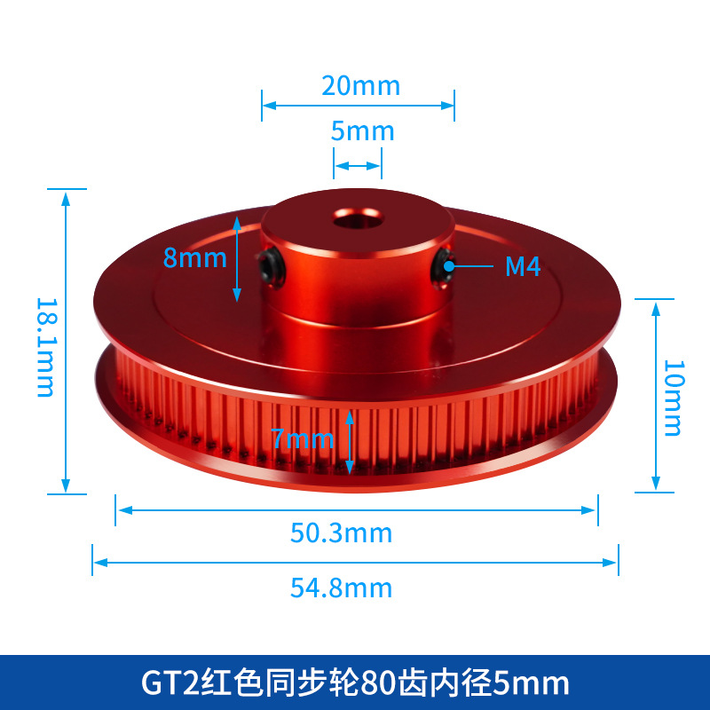 GT2 synchronous wheel 80 teeth, inner hole 5, bandwidth 6 (red)