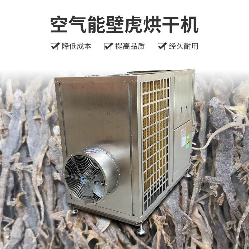 壁虎干烘干机 守宫烘干设备 厂家供应 空气能热泵中药材烘干房