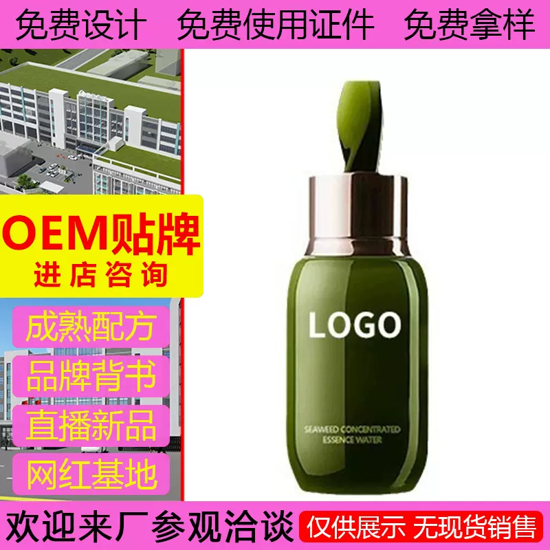 海茴香精华液单方精油补水保湿滋润化妆品加工OEM贴牌定制护肤品