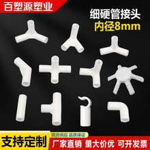 厂家直销8mm PVC细硬管接头立体配件二通三通四通塑料小管子连接