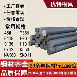 塑料模;冲压模;模具钢