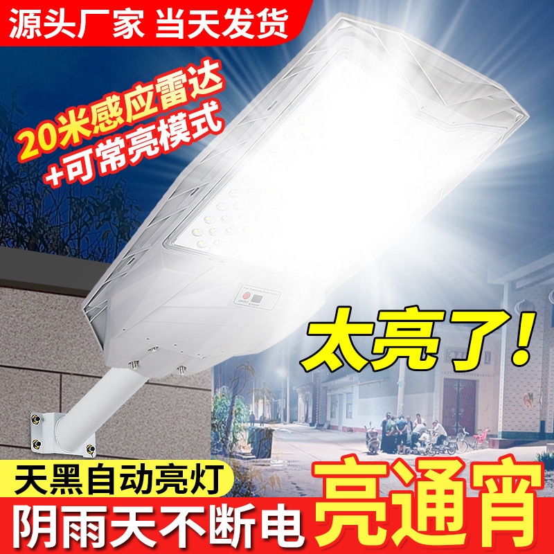 Solar-Powered Lights with Intelligent Human Body Sensing, Super Bright, Waterproof, for Community Yard Lighting, Rural Road Solar Street Lights Solar-Powered Lights with Intelligent Human Body Sensing, Super Bright, Waterproof, for Community Yard Lighting, Rural Road Solar Street Lights