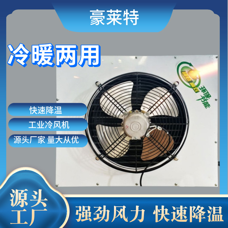 工业铜管水冷暖交换器风机 快速降温 养殖取暖降温两用风冷散热器