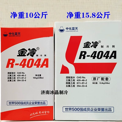 ZhonghuA Blue Sky Gold Cold R404A RefrigerAnt Cold StorAge 404 RefrigerAnt Net Content 10kg Snow Seed Freon