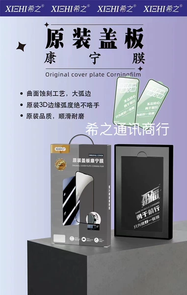 Original cover Corning film tempered film