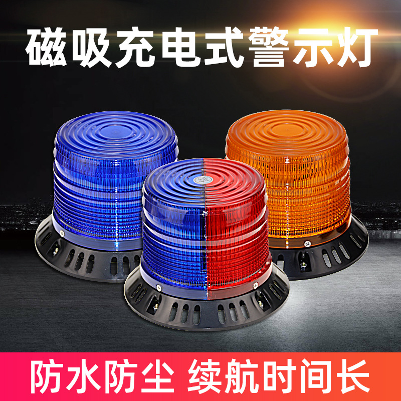 磁吸式车载LED警示灯爆闪灯充电式校车工程车拖车车顶闪烁信号灯