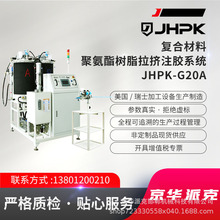 京華派克 JHPK-G20A聚氨酯樹脂電纜橋架灌注設備