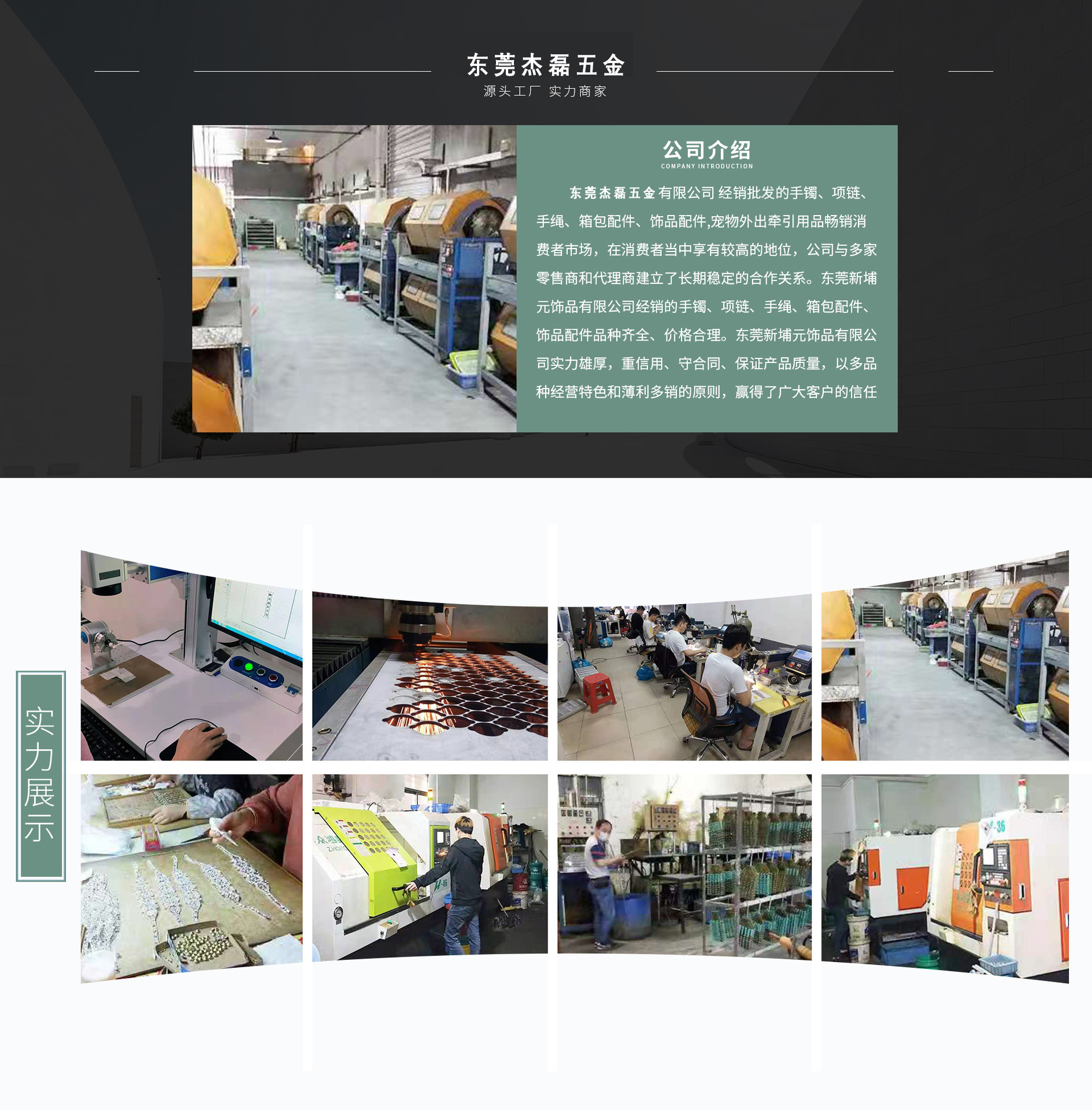 东莞杰磊五金-简介